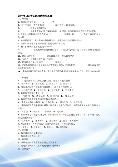 2009年山东各地区教师招聘真题