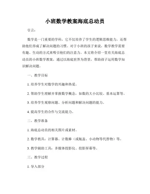 小班数学教案海底总动员