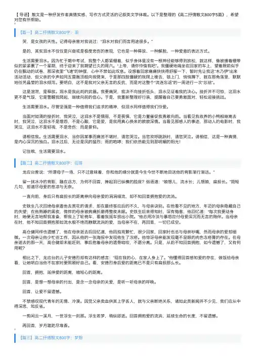 高二抒情散文800字5篇