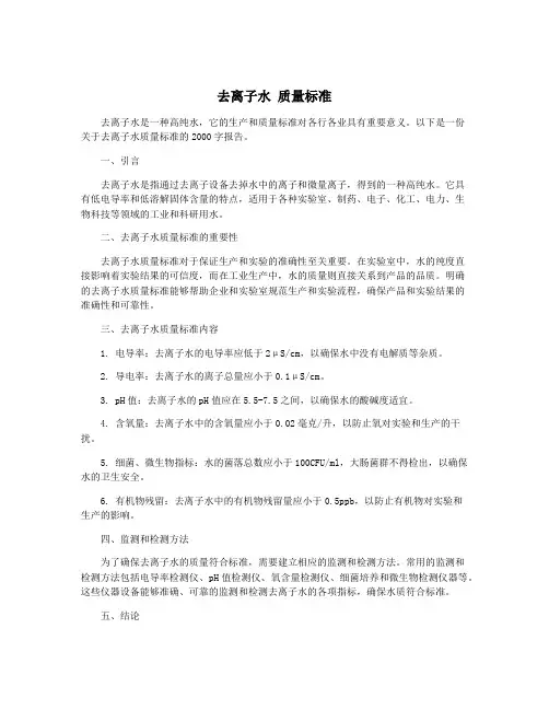 去离子水 质量标准
