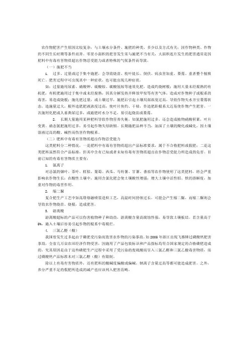 农作物的肥害种类与现象