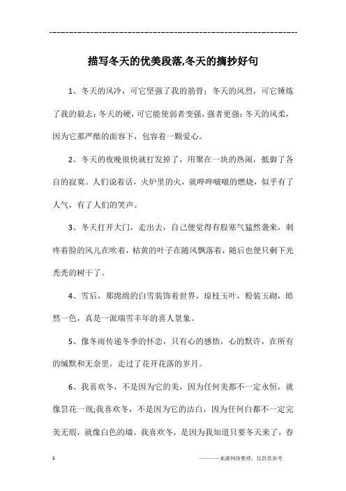 描写冬天的优美段落,冬天的摘抄好句