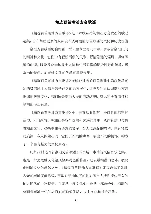 精选百首潮汕方言歌谣