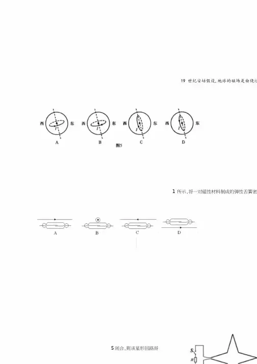 历届全国初中物理竞赛(电与磁).pdf