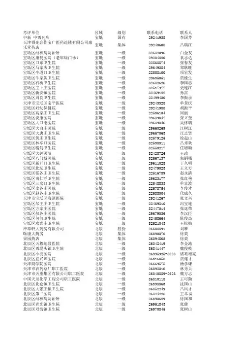 天津一级医院及药店名单