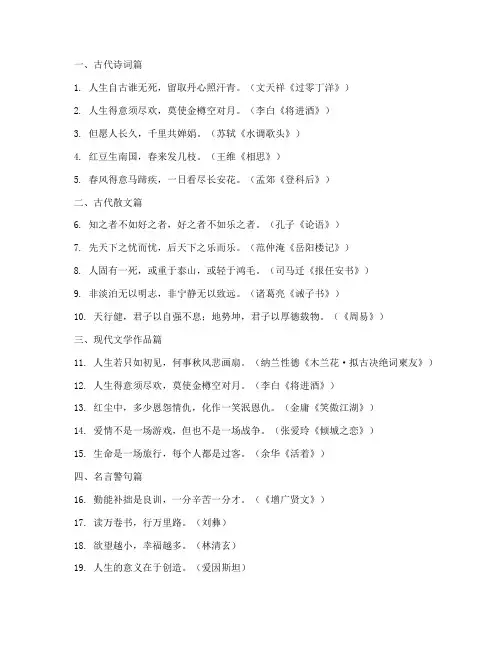 高考语文试卷名句摘抄