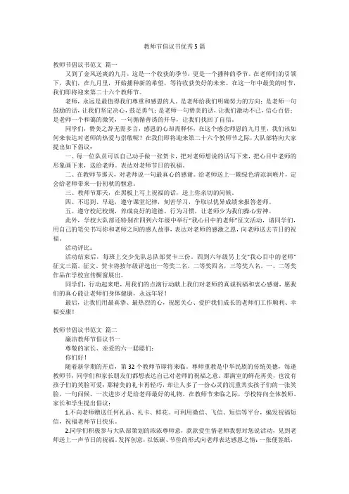 教师节倡议书优秀5篇