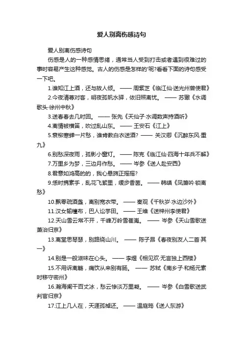 爱人别离伤感诗句
