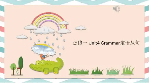 人教新课标Book1Unit4EarthquakesGrammar定语从句
