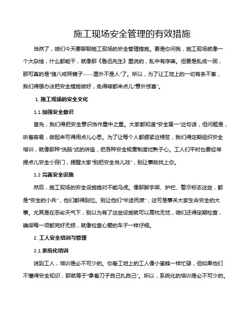 施工现场安全管理的有效措施