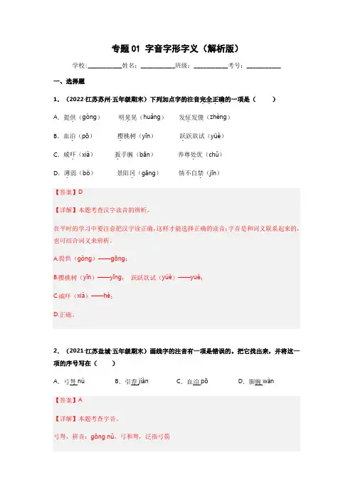 专题01 字音字形字义辨析-语文专项训练试卷(解析版)(2)