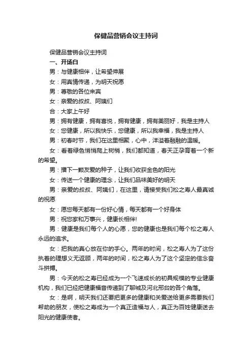保健品营销会议主持词