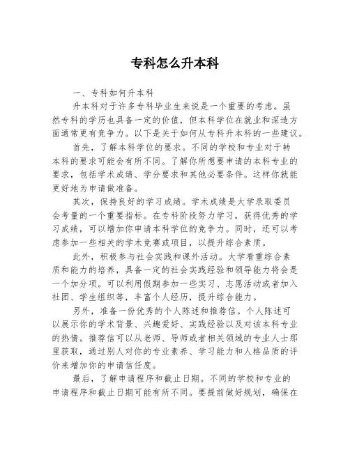 专科怎么升本科