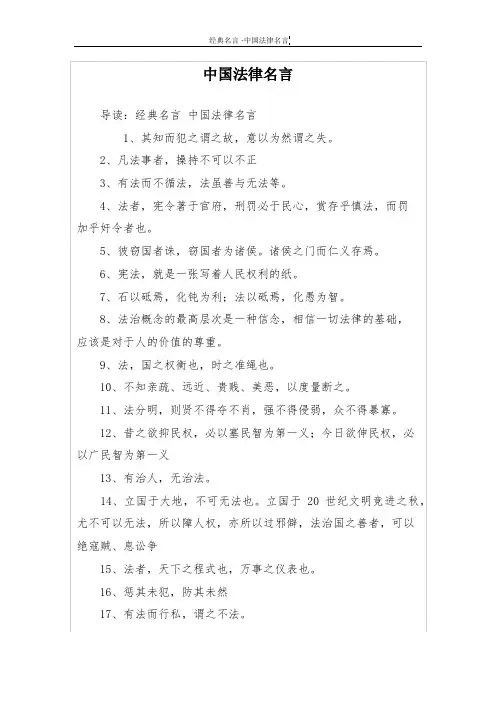 中国法律名言