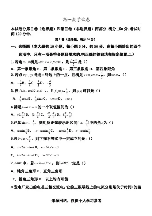 (完整版)高一数学试题及答案解析