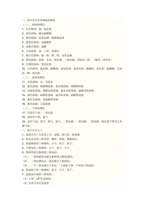 初中化学常见物质的颜色