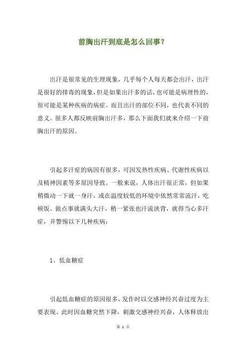 前胸出汗到底是怎么回事？