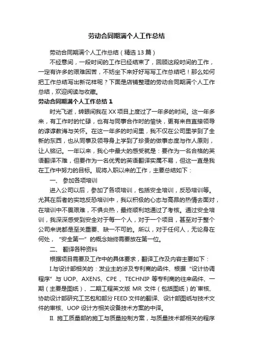 劳动合同期满个人工作总结