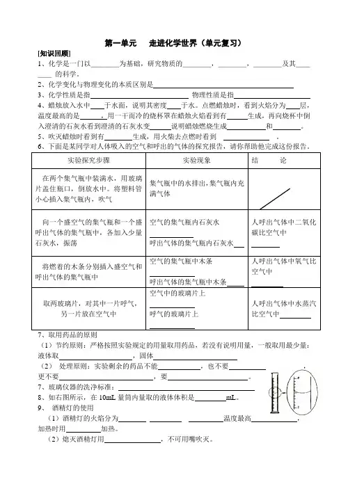 人教九年级化学导学案第一单元走进化学世界复习