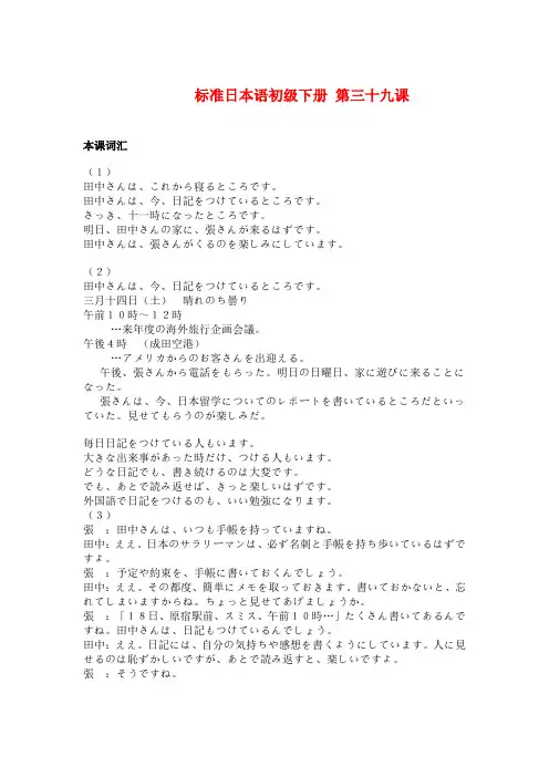 标准日本语初级下册 第三十九课