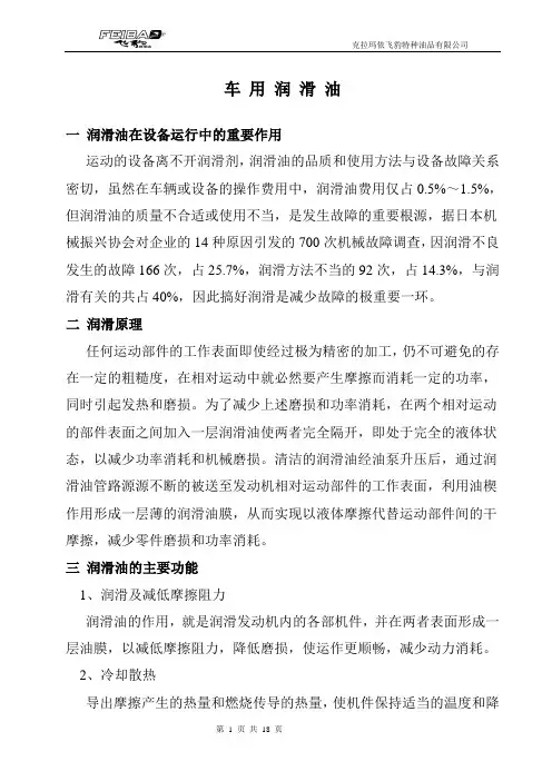 车用润滑油使用的基本知识