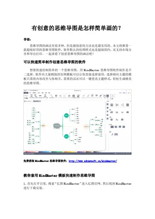 有创意的思维导图是怎样简单画的？