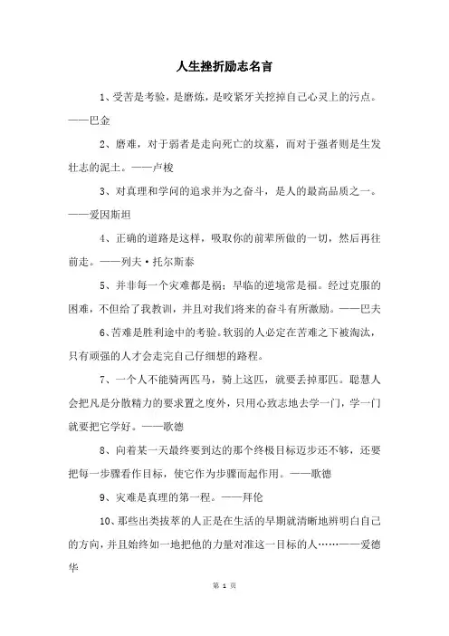 人生挫折励志名言