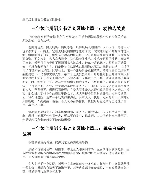 三年级上册语文书语文园地七