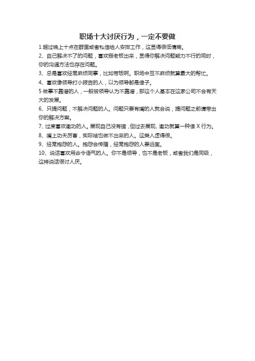 职场十大讨厌行为,一定不要做