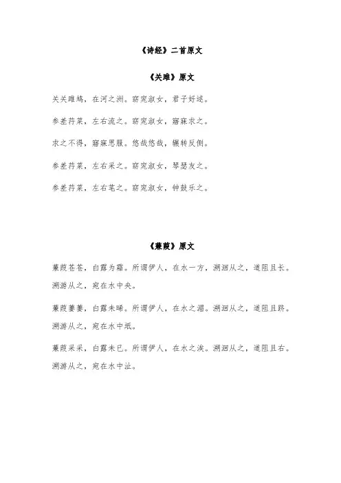 《诗经》二首原文