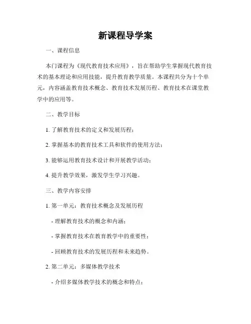 新课程导学案