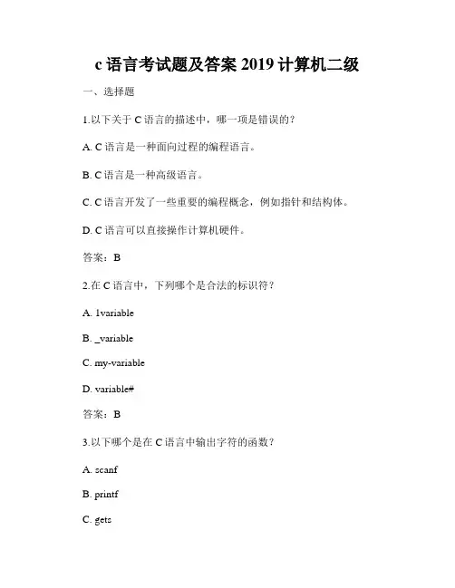 c语言考试题及答案2019计算机二级