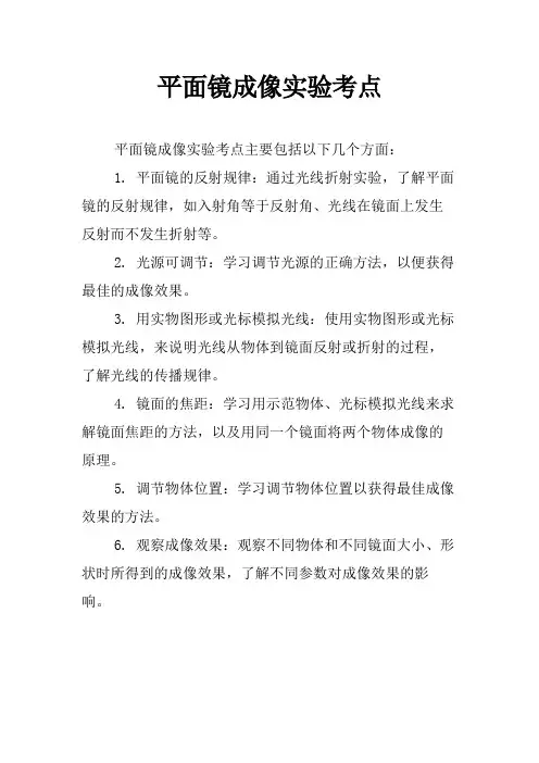 平面镜成像实验考点
