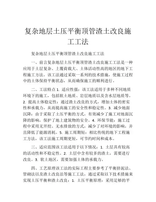 复杂地层土压平衡顶管渣土改良施工工法
