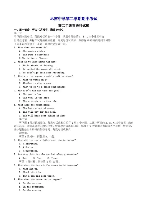 贵州省高二英语下册第二学期期中试题【精编】.doc