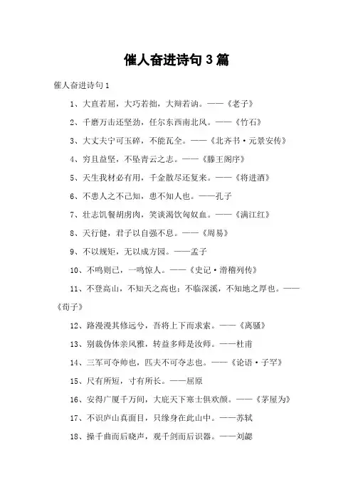 催人奋进诗句3篇