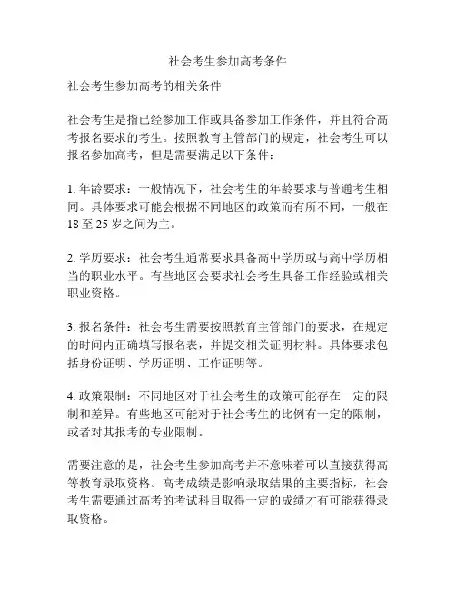 社会考生参加高考条件