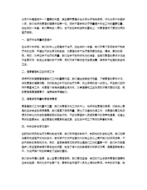 泌尿外科医护人员底工作述职报告