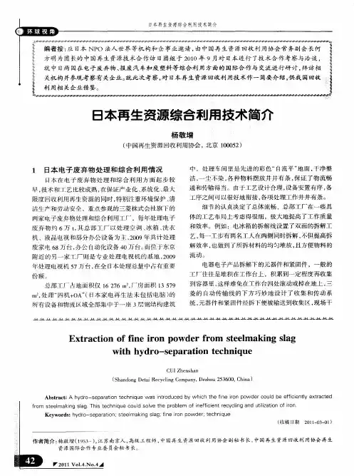 日本再生资源综合利用技术简介