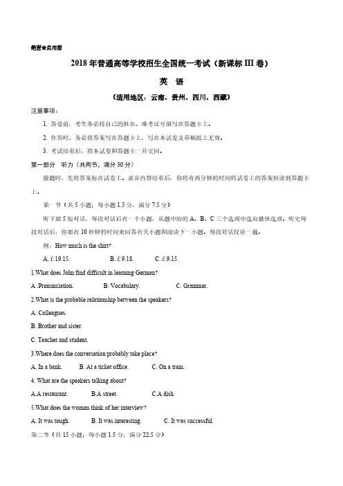 2018年全国卷Ⅲ英语高考试题word精校版(含答案)