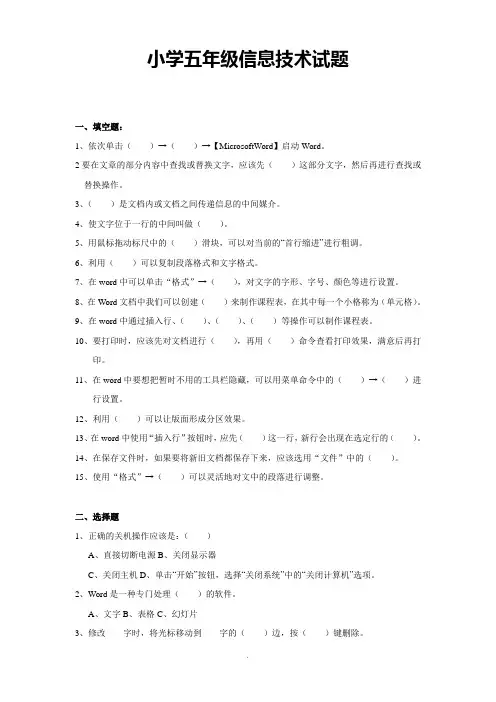 小学五年级信息技术试题