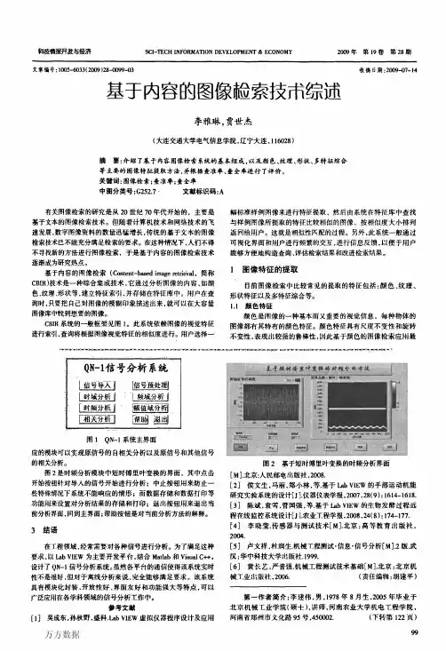 基于内容的图像检索技术综述