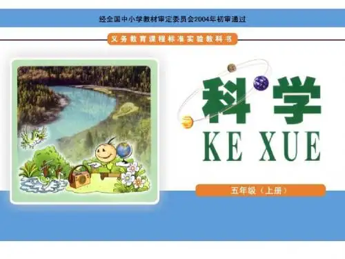 湘教版五年级上册我们的大脑_教学课件