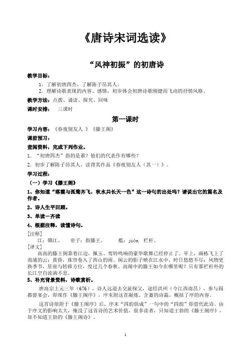 《唐诗宋词选读》优秀导学案