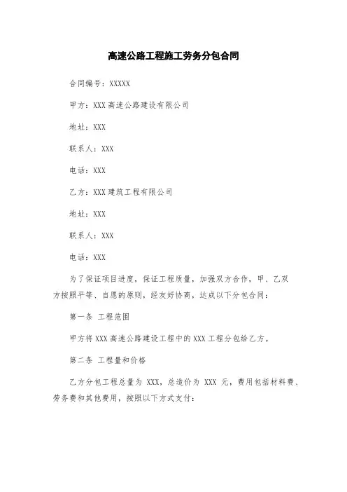 高速公路工程施工劳务分包合同