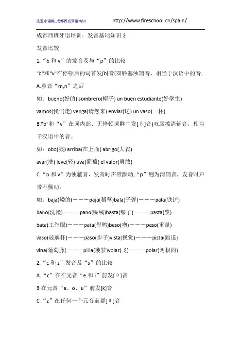 成都西班牙语培训：发音基础知识2