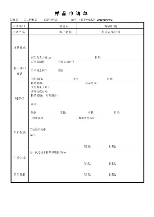 样品申请单