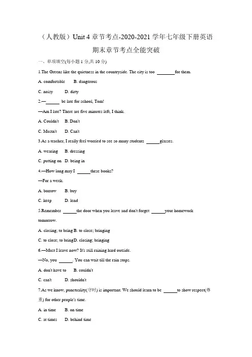 (人教版)Unit 4章节考点-2020-2021学年七年级下册英语期末章节考点