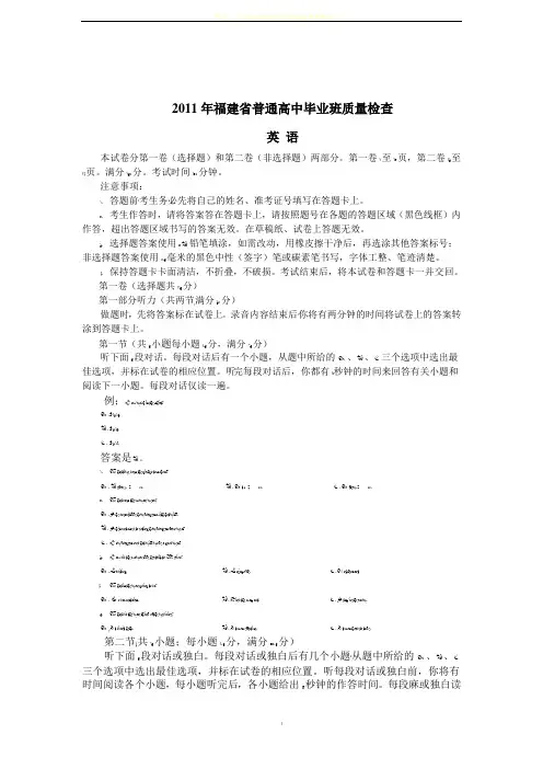 9福建省2011年普通高中毕业班质量检查英语试卷
