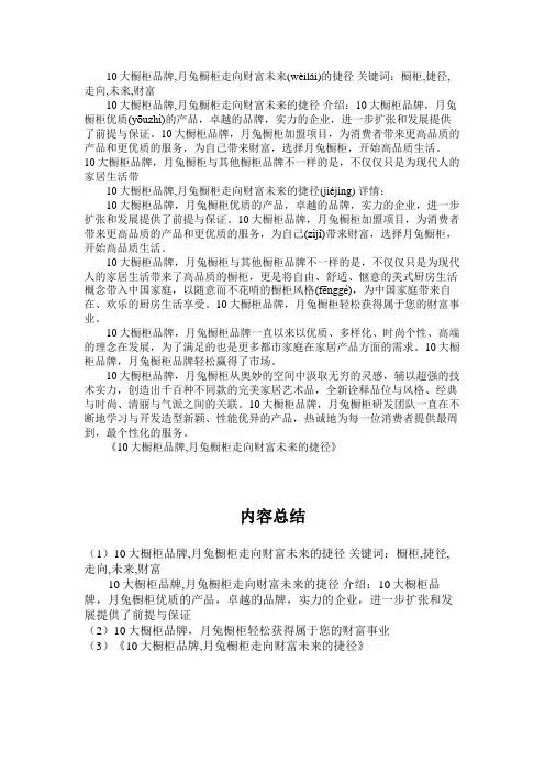 10大橱柜品牌,月兔橱柜走向财富未来的捷径